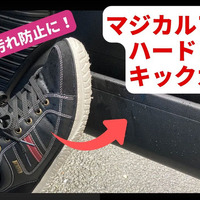 マジカルアートハードレザーでドアキズ汚れ防止