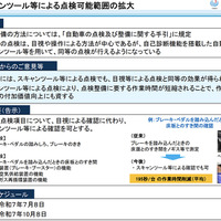国土交通省「これからも自動車を安心・安全に使用できる社会に向けて ～時代に合わせた整備事業規制のアップデート～」