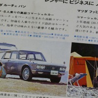 マツダ・ルーチェ 販売当時のカタログ