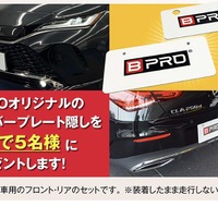 撥水剤や水アカ除去剤など『BPRO』ブランド、カー用品専門店「ジェームス」で全国販売…プレゼント応募7/21まで