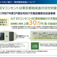 スマホで管理＆お得プラン続々！ EVユーザー必見の『おうちEV充電サービス』とは？