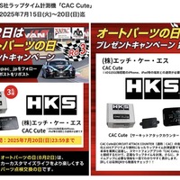 安全・安心なドライブのために「点検・消耗品交換」のススメ…NAPAC【8月2日はオートパーツの日】