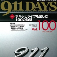 『911DAYS』