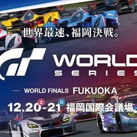 グランツーリスモ ワールドシリーズ – ワールドファイナル 福岡