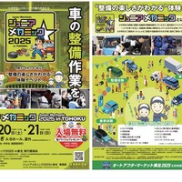 親子で楽しむ自動車整備体験イベント『ジュニアメカニック2025 in 東北』初開催…国土交通省 東北運輸局