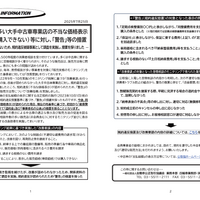 自動車購入の落とし穴に注意！公取協・公取委の警告から学ぶ賢い選び方