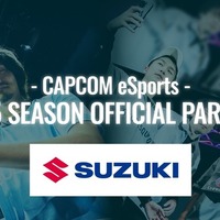 スズキ、人気格闘ゲーム『ストリートファイター6』eスポーツ大会の年間協賛パートナーに