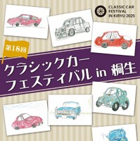 クラシックカーフェスティバルin桐生