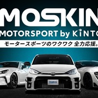モータースポーツファンに向けた新サービス「MOTORSPORT by KINTO（MOSKIN）」