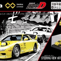 トミカプレミアムunlimited STEERING　VIEW 頭文字D FD3S RX-7（第1巻仕様）