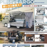 災害支援デモ車両