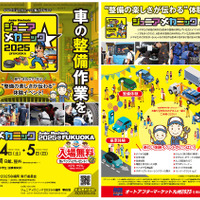“整備の楽しさがわかる”体験イベント…ジュニアメカニック2025＠福岡が開催