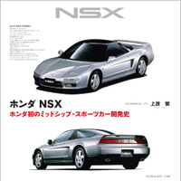 『ホンダNSX』