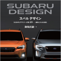 『スバル デザイン』