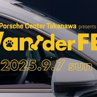 愛犬と楽しむフェス型イベント「Porsche Center Takanawa presents Wan!der FES」