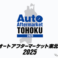 オートアフターマーケット東北