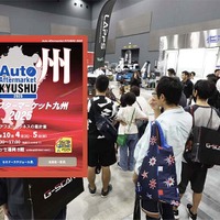 初出展多数、前回を上回る規模「オートアフターマーケット九州2025」10月4日・5日開催