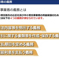 「改正下請法（取適法）・振興法の説明会」資料
