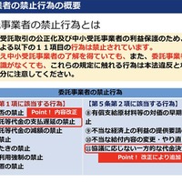 「改正下請法（取適法）・振興法の説明会」資料