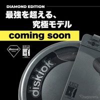 イギリスで生まれた最強の物理ロックカーセキュリティ「Disklok（ディスロック）」