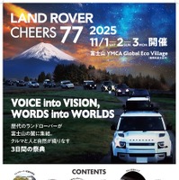 「LAND ROVER CHEERS」
