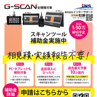 ブースではスキャンツール補助金の相談会を実施