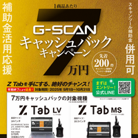 キャッシュバックキャンペーン実施中（10月31日まで）