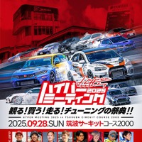 「ハイパーミーティング2025」