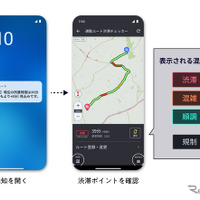 「通勤ルート渋滞チェッカー」の提供を開始したauカーナビ