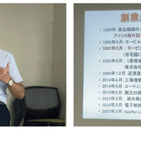 「アペックス」郡司社長は、自社の沿革を振り返りながら「Keeper LABO」FC事業参入について語った