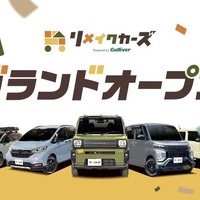 リメイク車両販売専門店「リメイクカーズ」
