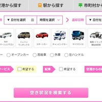 沖縄レンタカー専門予約サイト「ちゅらベル」
