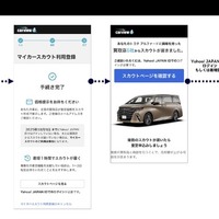 マイカーを登録するだけで買取査定額が提示される 新サービス「マイカースカウト」