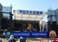 サロマ大収穫祭の様子