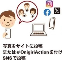 日産が「おにぎりアクション2025」に参加
