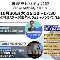 ジャパンモビリティショー2025：未来モビリティ会議