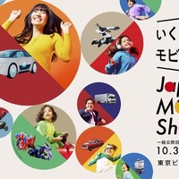 ジャパンモビリティショー2025