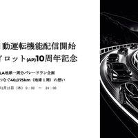 テスラのEVで「地球一周分」パレードラン