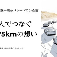 テスラのEVで「地球一周分」パレードラン