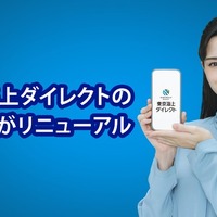 東京海上ダイレクトがアプリを大幅リニューアル