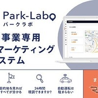 駐車場事業専用エリアマーケティング分析システム「Park-Labo」