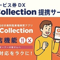 P-Collection提携サービス