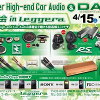 4月15日（土）と16（日）イース・コーポレーションが静岡県浜松市で『Super High-end Car Audio試聴会 & DAP試聴会』開催！