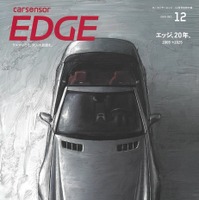 『カーセンサーEDGE』12月号