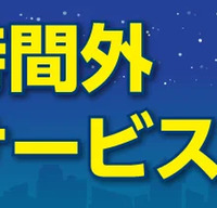 ニコニコレンタカーが営業時間外返却サービス開始