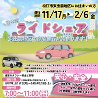 日本版ライドシェアを島根県松江市東出雲地域で試験運行