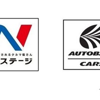 ネクステージとオートバックスカーズが中古車在庫情報のオンライン連携を開始
