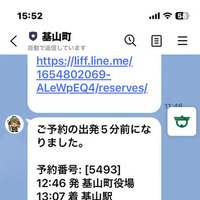 予約完了するとLINEに通知