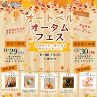オートベル浜松入野店・浜松西ヶ崎店で「オートベルオータムフェス」