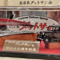 全日本ダットサン会創立40周年記念祝賀会